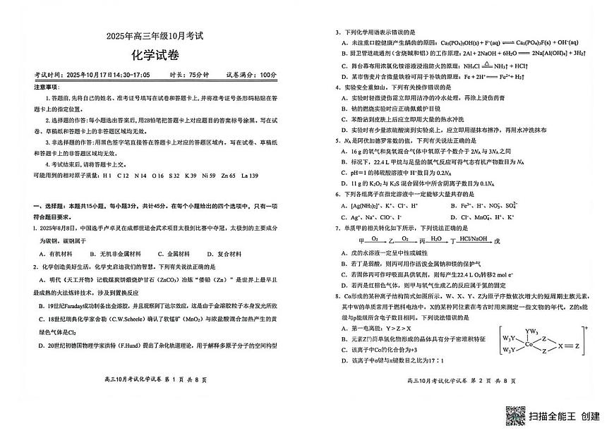 湖北云学联盟2026届高三上学期10月考试化学试卷第1页