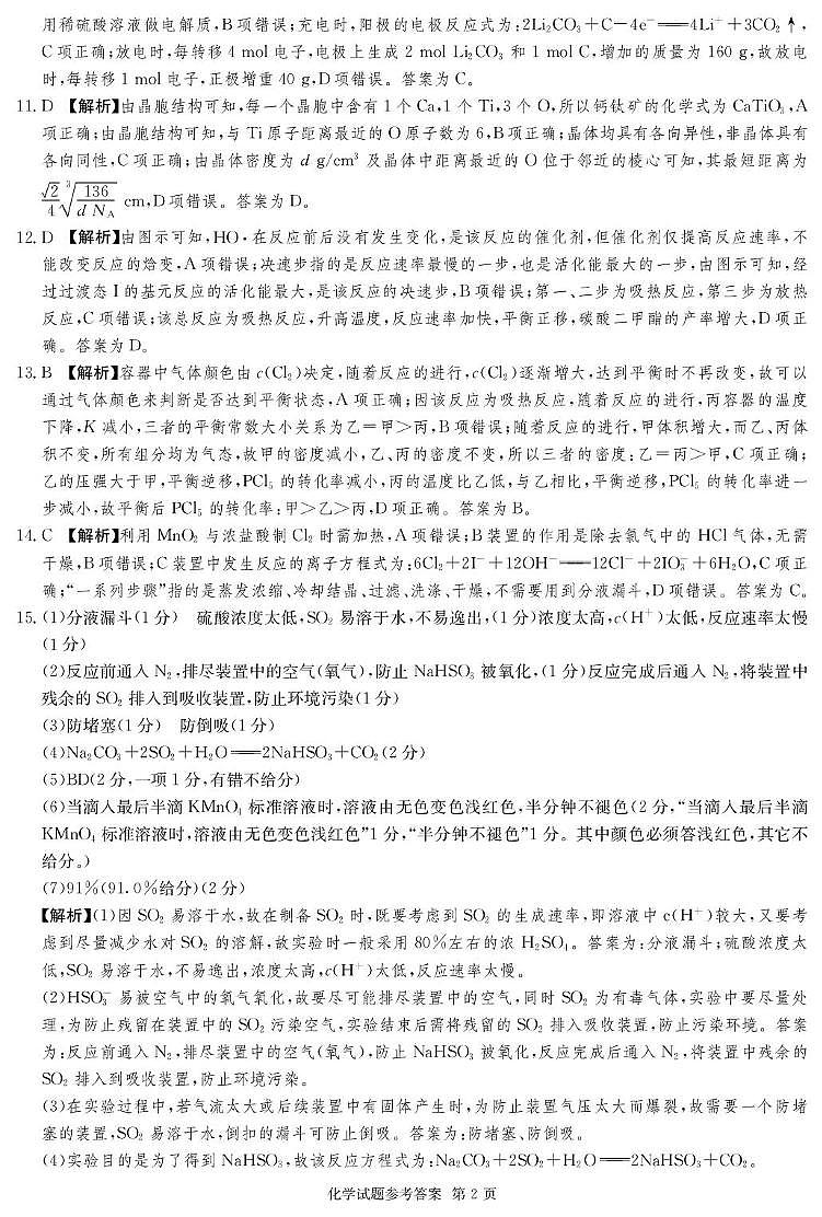 湖南名校联考联合体2026届高三上学期10月月考化学答案第2页