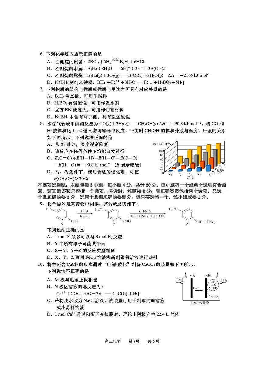 江苏如皋2026届高三上学期10月第一次阶段考试化学试题+答案第2页