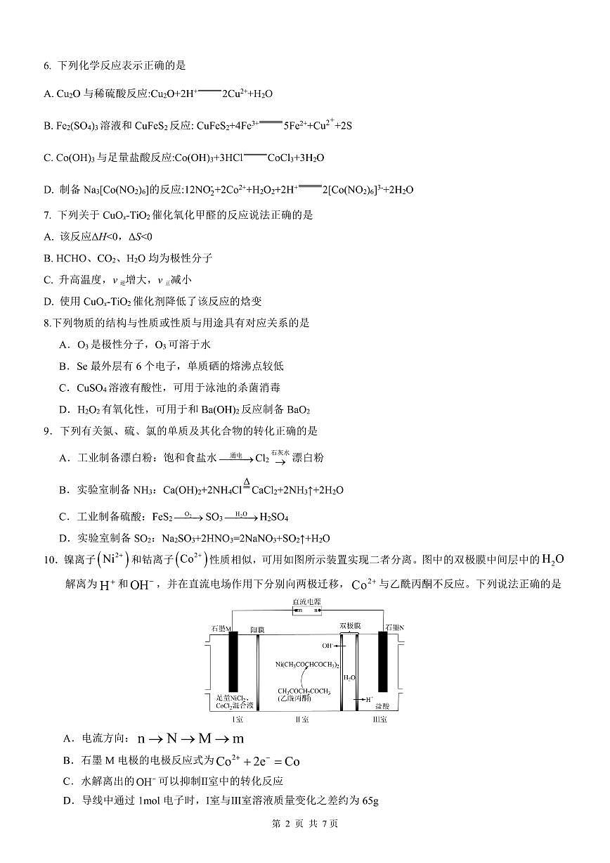 江苏无锡三校联考2026届高三上学期10月月考化学试题第2页