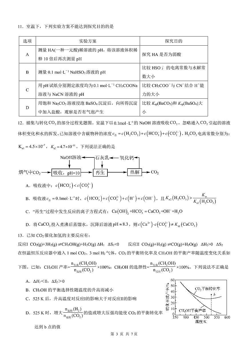江苏无锡三校联考2026届高三上学期10月月考化学试题第3页