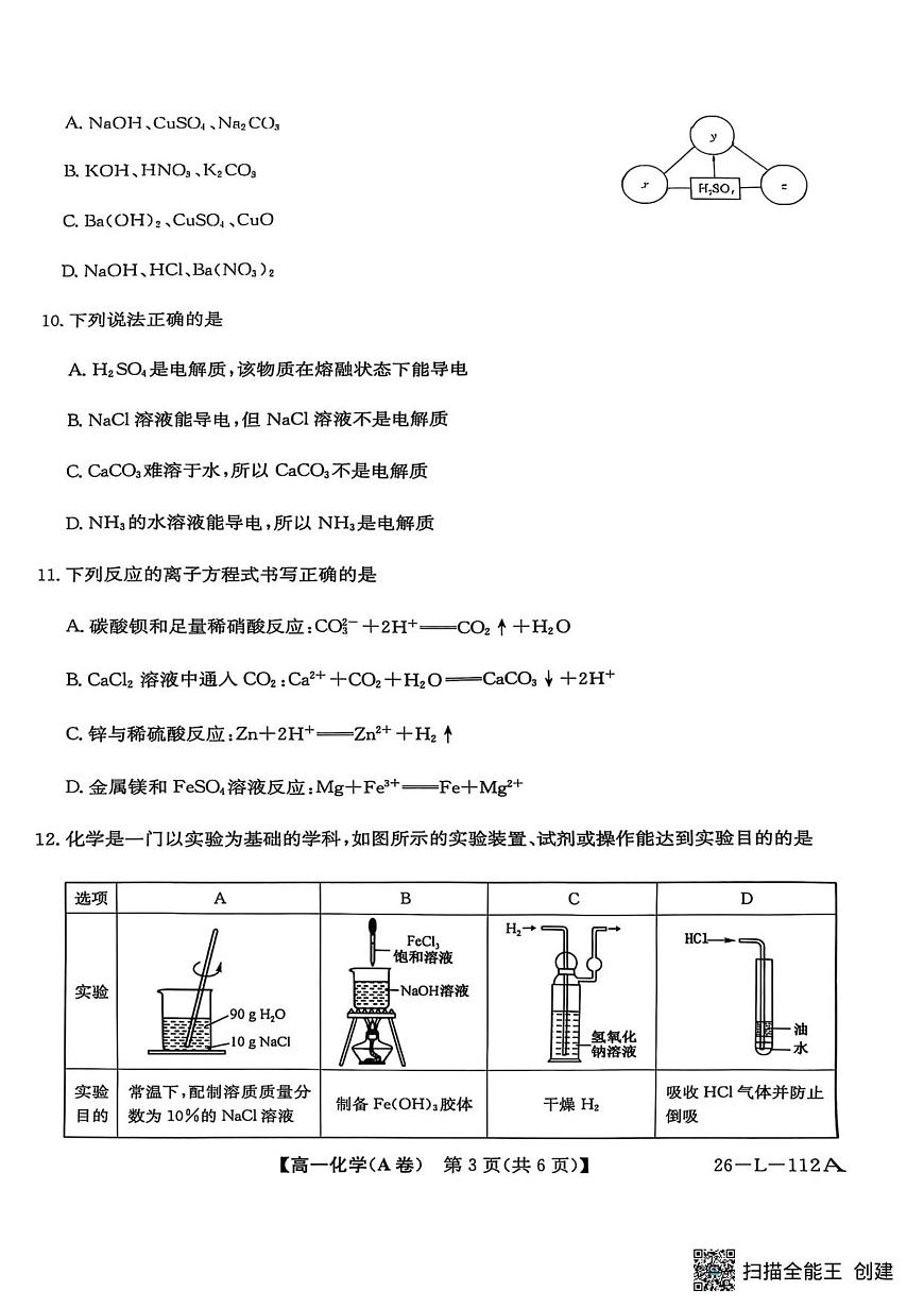 化学-安徽省江淮名校2025-2026学年高一上学期10月阶段联考试题+答案第3页