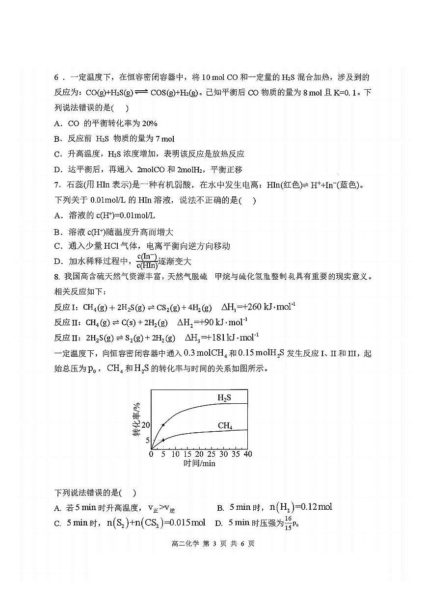 化学-黑龙江省哈三中高二2025-2026上学期10月月考试题+答案第3页