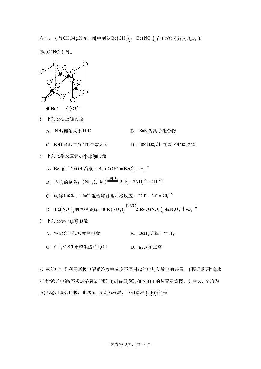 化学-江苏省南京市金陵中学2025-2026学年高三上学期10月月考试题+答案第2页