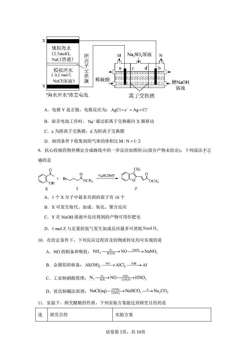 化学-江苏省南京市金陵中学2025-2026学年高三上学期10月月考试题+答案第3页