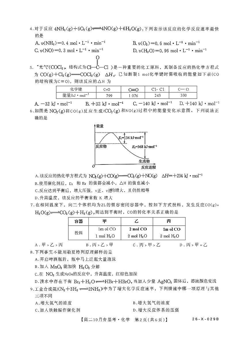 化学-山西省三晋卓越联盟2025-2026学年高二上学期10月月考(26-X-029B)试题+答案第2页