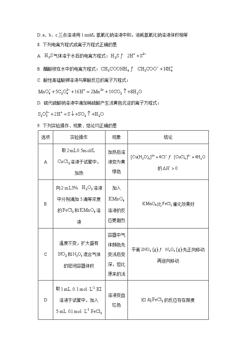 广西壮族自治区玉林市多校联考2025-2026学年高二上学期9月月考化学试题（学生版）第3页