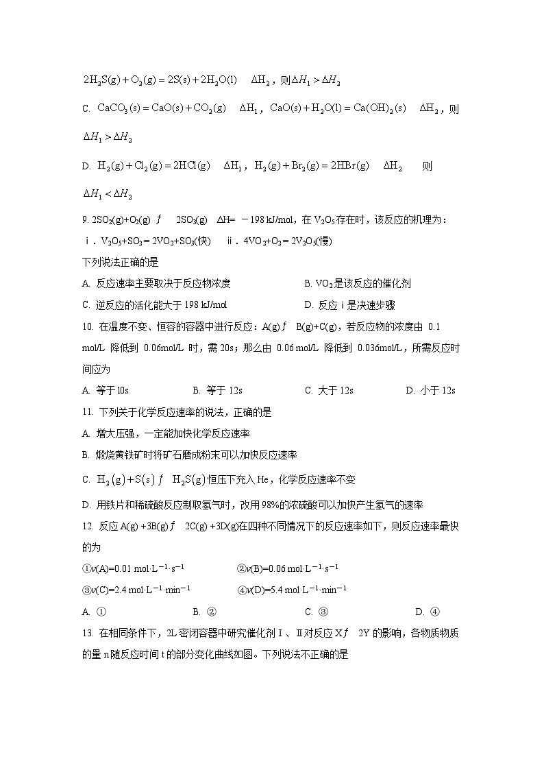 山西省太原市某校2025-2026学年高二上学期9月半月考化学试题（学生版）第3页