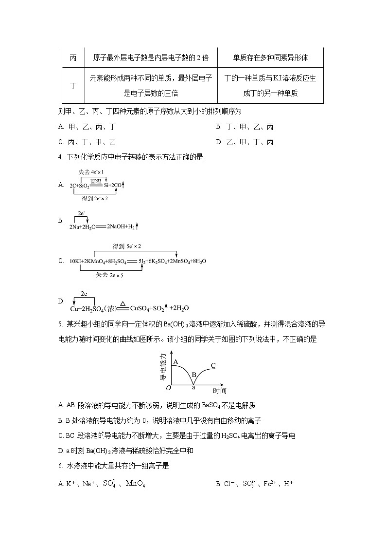 广东省两校联考2025-2026学年高二上学期9月月考化学试题（学生版）第2页
