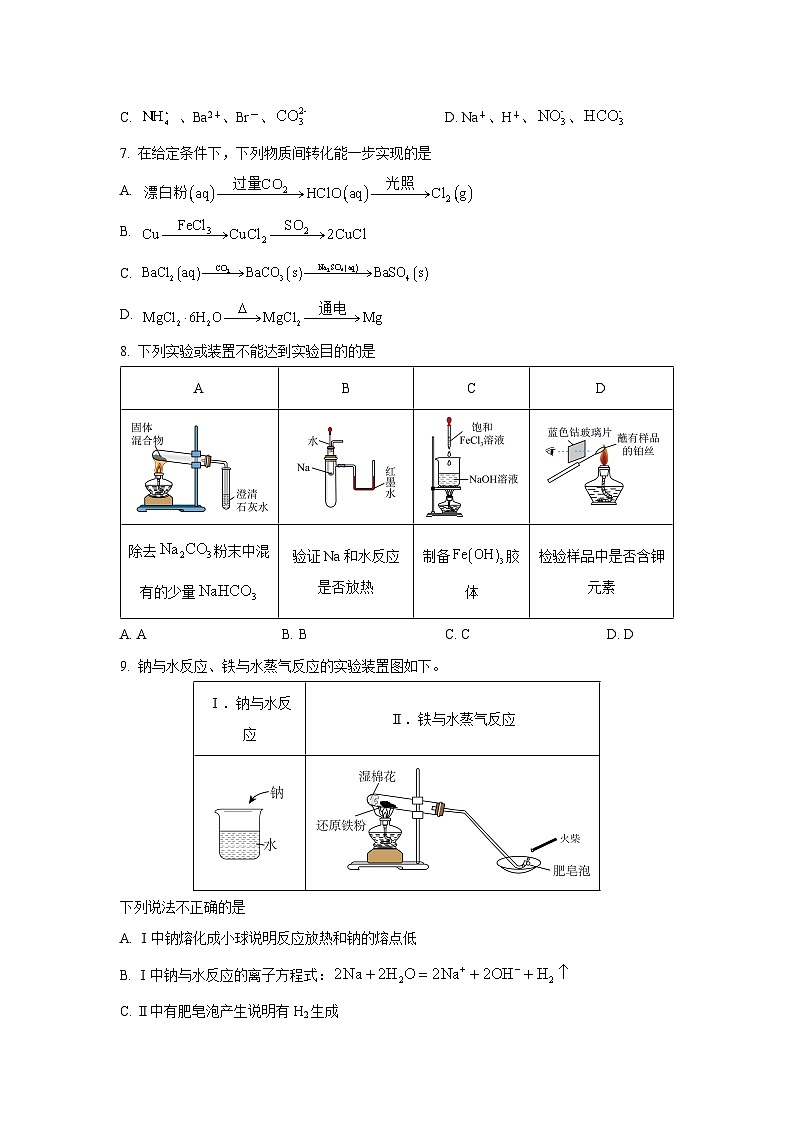 广东省两校联考2025-2026学年高二上学期9月月考化学试题（学生版）第3页