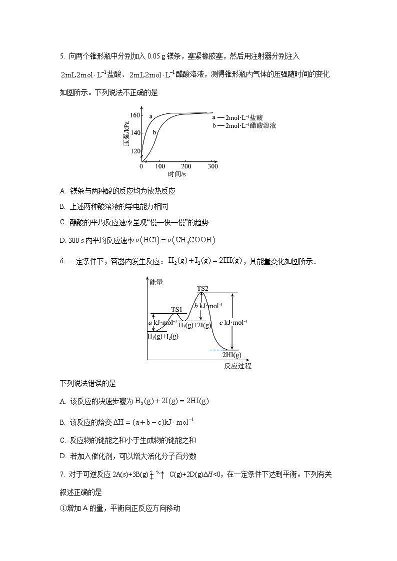 山西省临汾市2025-2026学年高二上学期9月联考化学试题（学生版）第2页