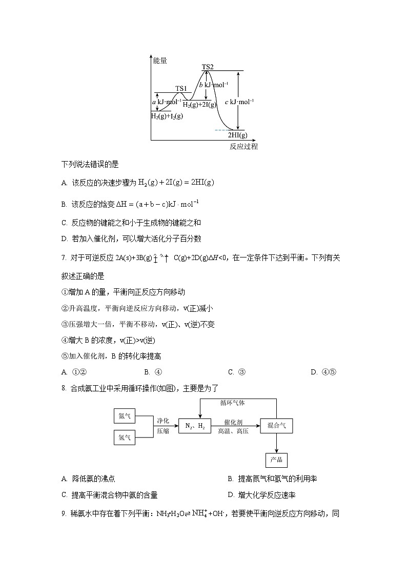 河南省新乡市2025-2026学年高二上学期9月月考化学试题（学生版）第3页