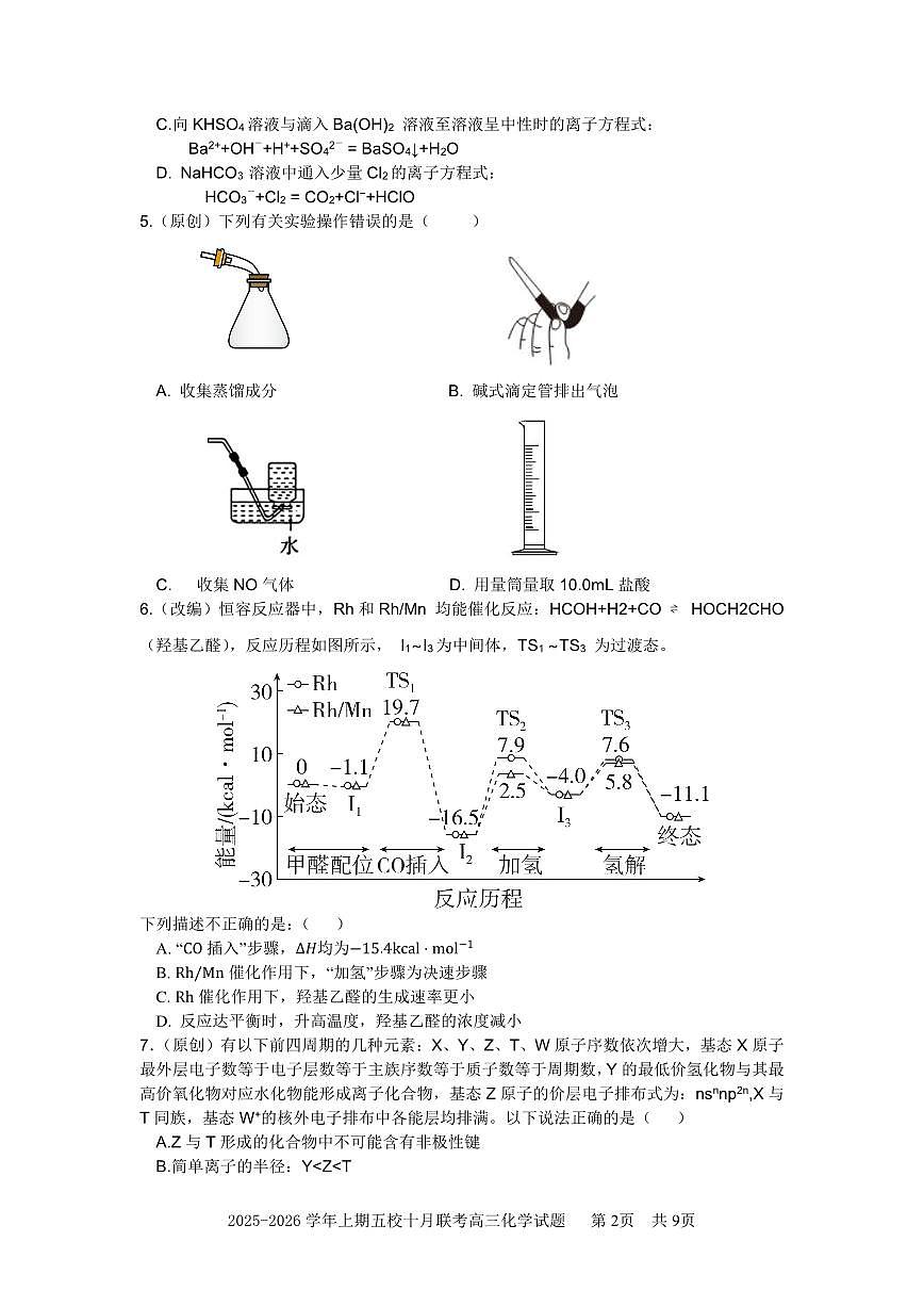 2025-2026学年上期五校十月联考化学第2页