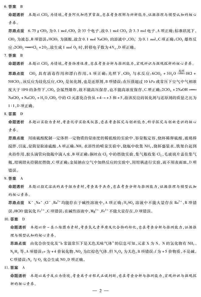 河南省2025—2026学年（上）高三阶段性检测化学(鲁科版)详细答案第2页