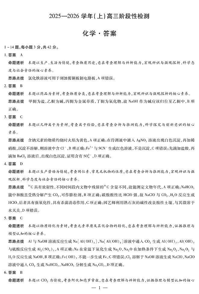 河南省2025—2026学年（上）高三阶段性检测化学详细答案第1页