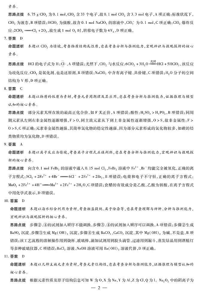 河南省2025—2026学年（上）高三阶段性检测化学详细答案第2页
