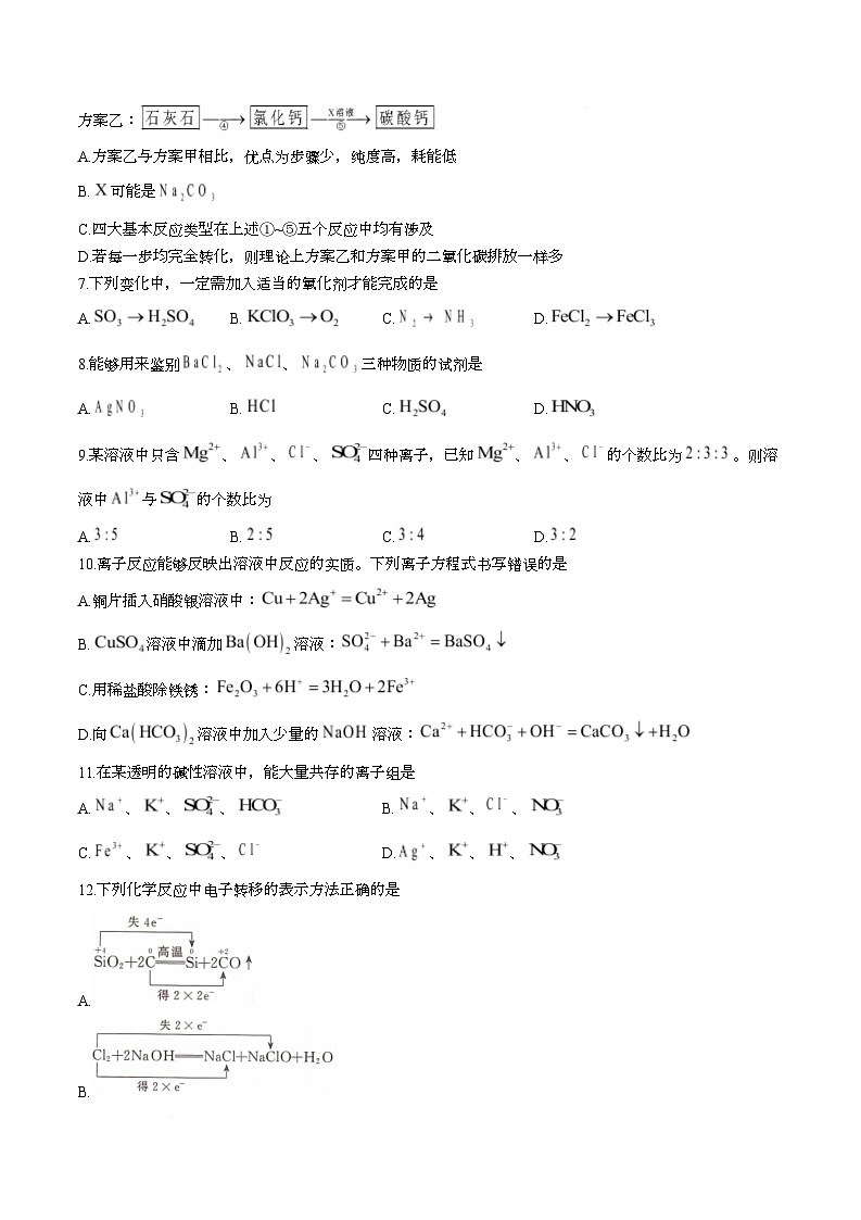 2026湖南省部分名校高一上学期10月联考化学试题含解析第2页