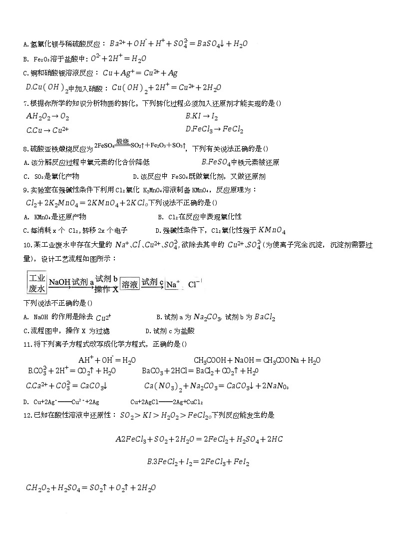 2026长沙明德中学高一上学期10月月考化学试题无答案第2页