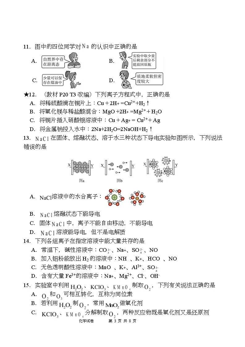 2026岳阳岳阳县一中高一上学期第一次月考化学试题含答案第3页
