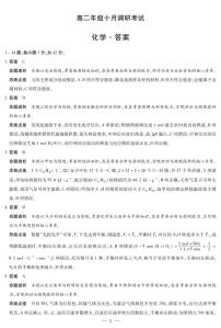 化学试卷（pdf版，含答案）安徽省2025-2026学年高二上学期十月调研考试
