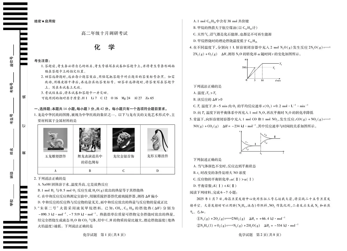 化学+安徽省2025-2026学年高二上学期十月调研考试第1页
