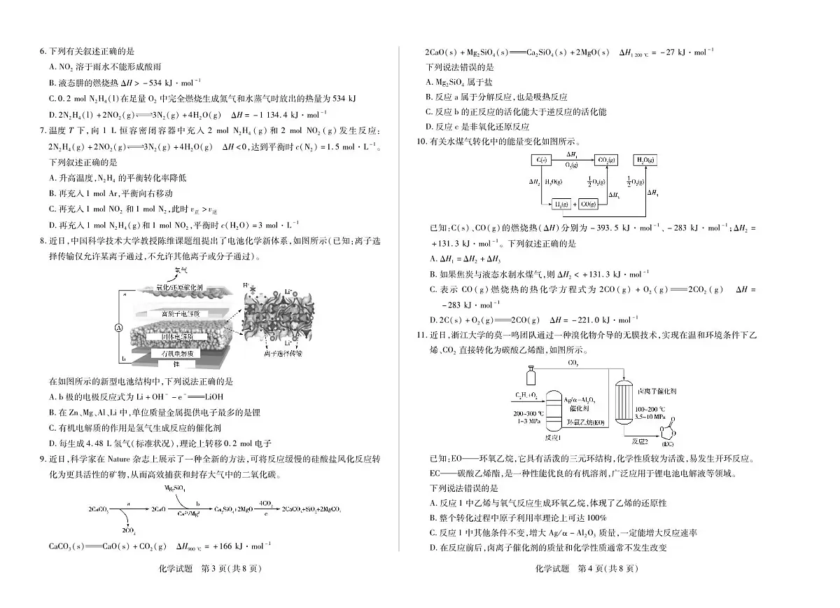 化学+安徽省2025-2026学年高二上学期十月调研考试第2页