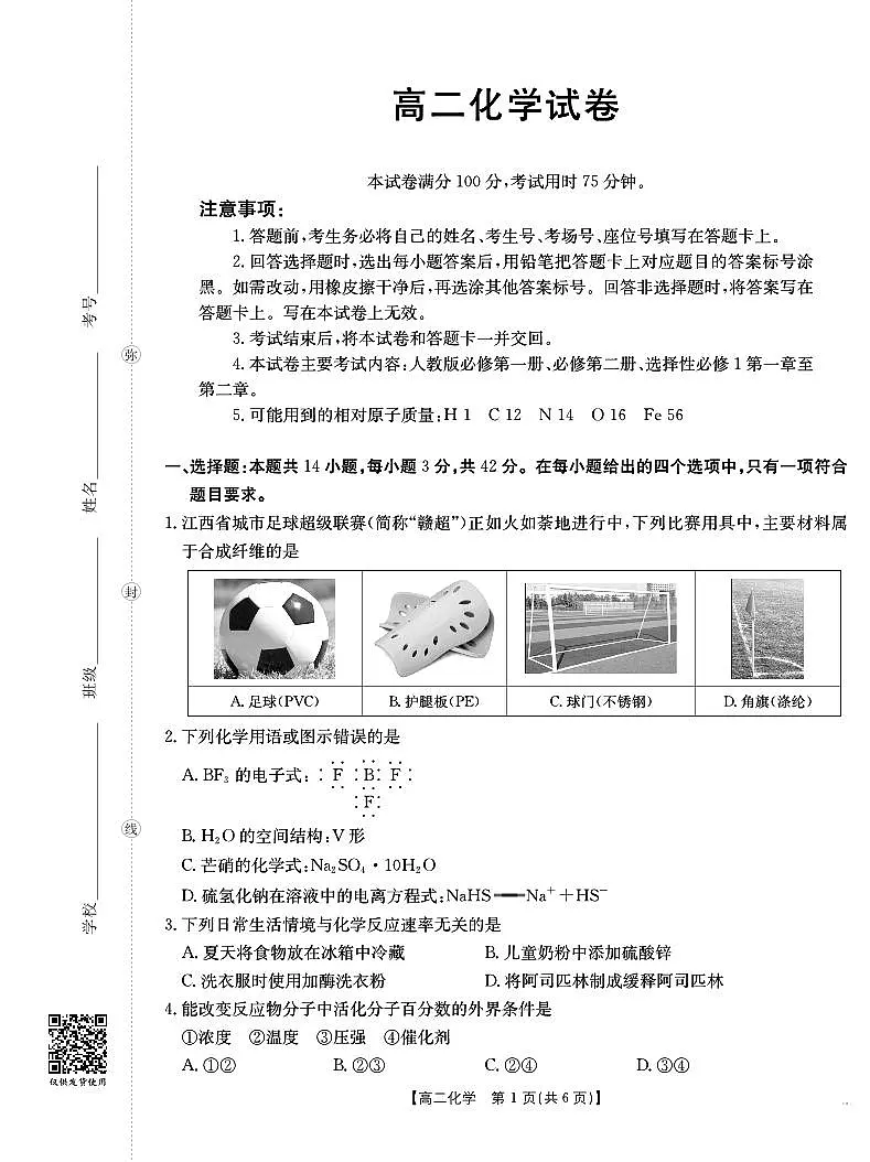 河南金太阳大联考2025-2026学年高二上学期10月联考+化学第1页