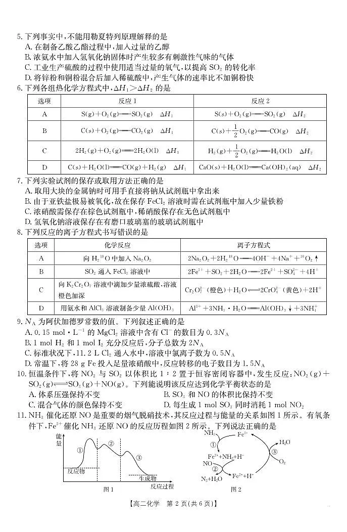 河南金太阳大联考2025-2026学年高二上学期10月联考+化学第2页