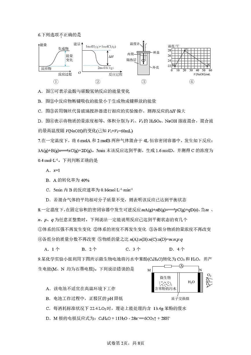 安徽省蚌埠市A层高中2025-2026学年高二上学期10月月考化学试题（图片版，含答案）第2页