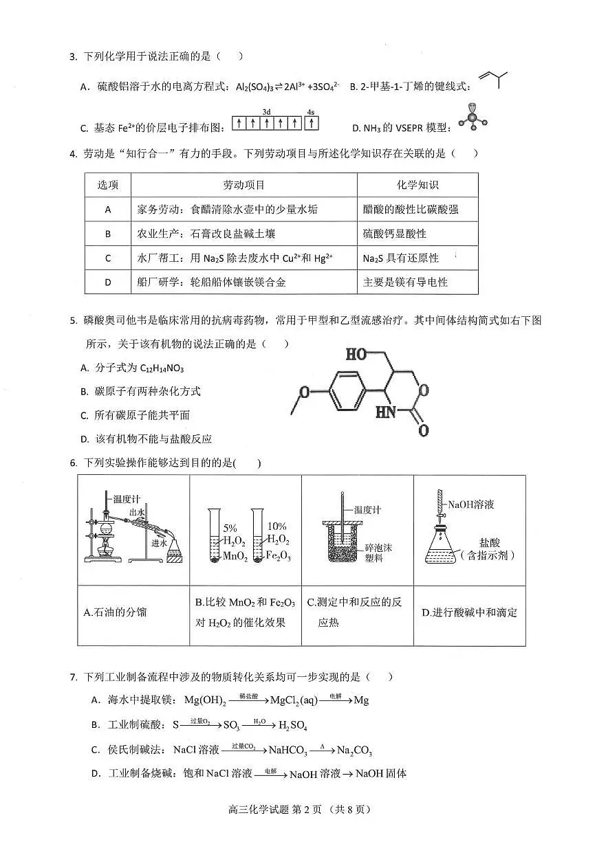 广东省四校2026届高三上学期10月教学质量检测试题 化学 PDF版含答案第2页