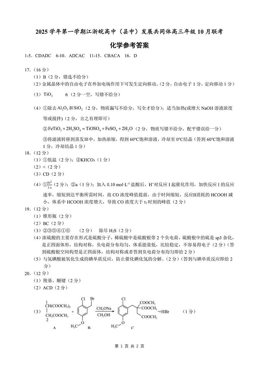 化学参考答案第1页