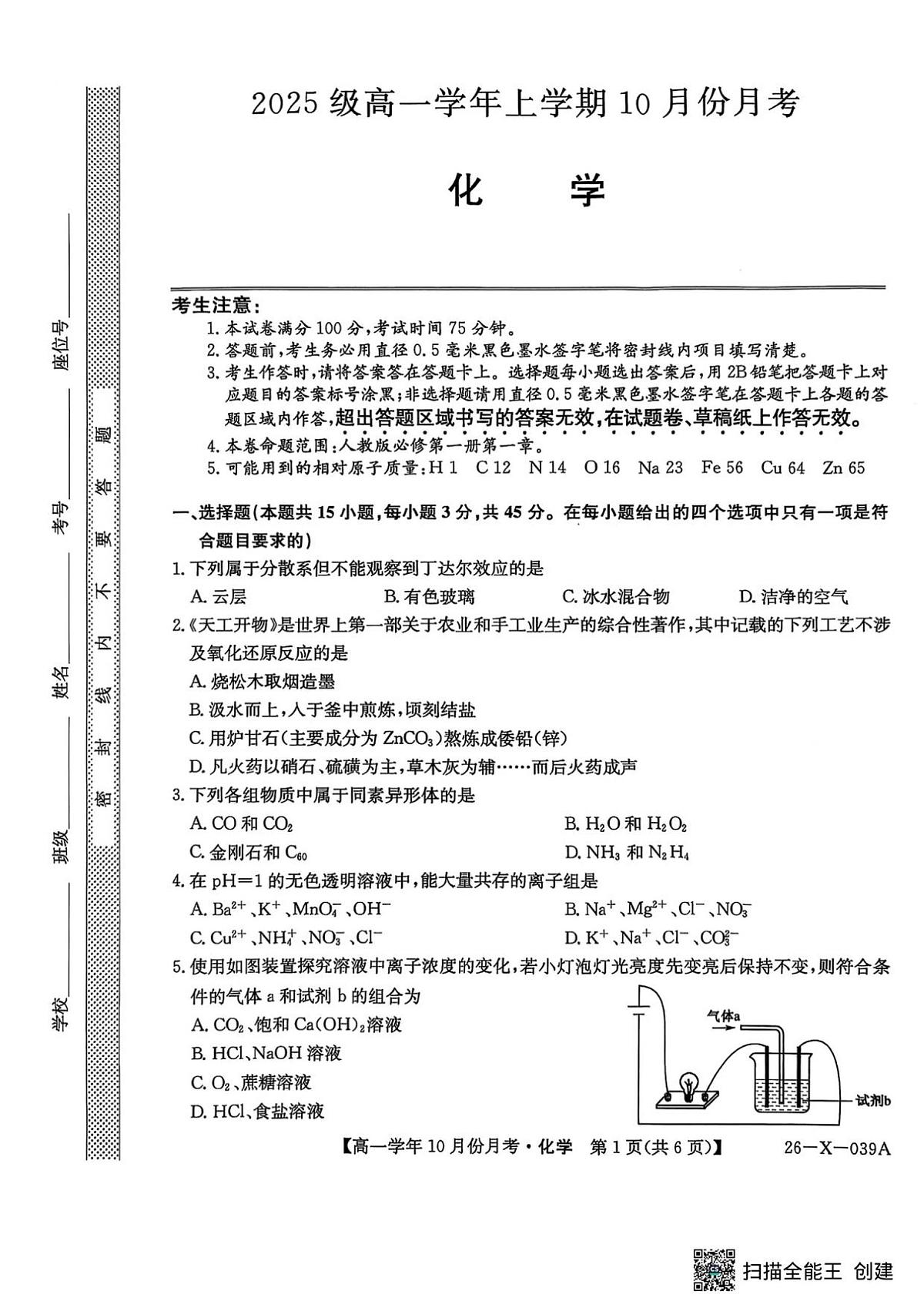 化学试卷第1页