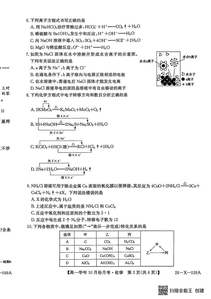 化学试卷第2页
