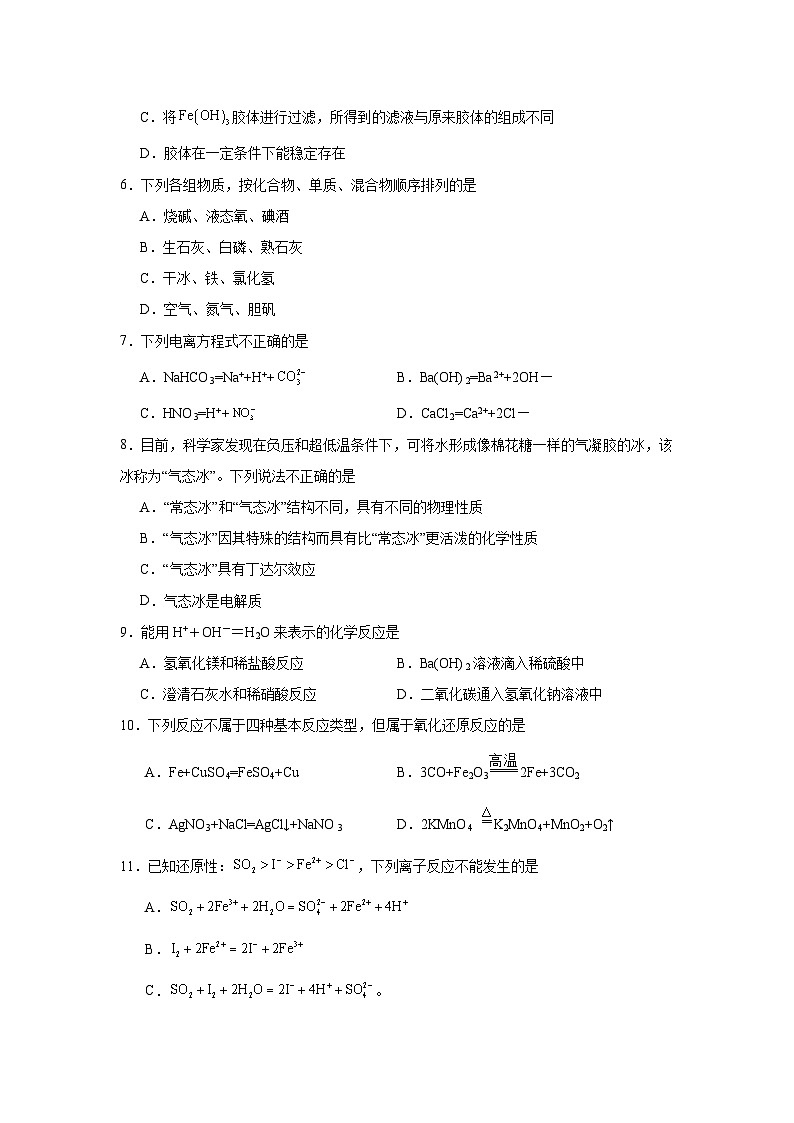 湖南省岳阳市岳阳县第一中学2025-2026学年高一上学期9月月考化学试题（含答案）第2页