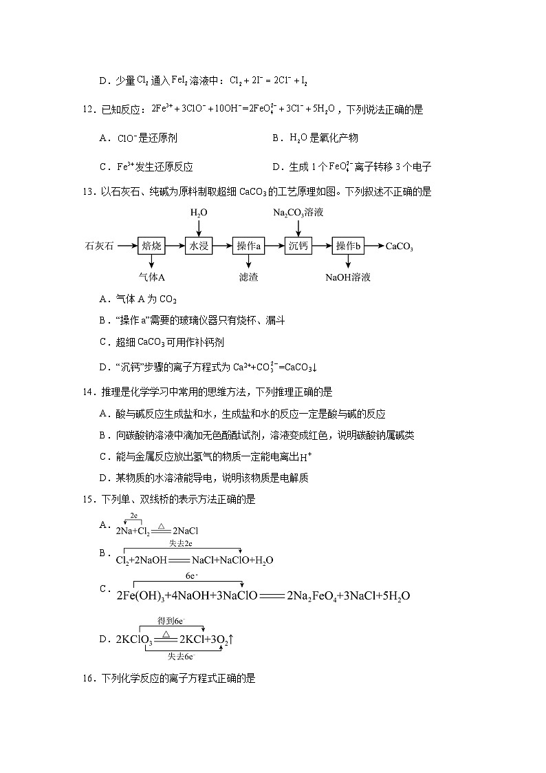 湖南省岳阳市岳阳县第一中学2025-2026学年高一上学期9月月考化学试题（含答案）第3页