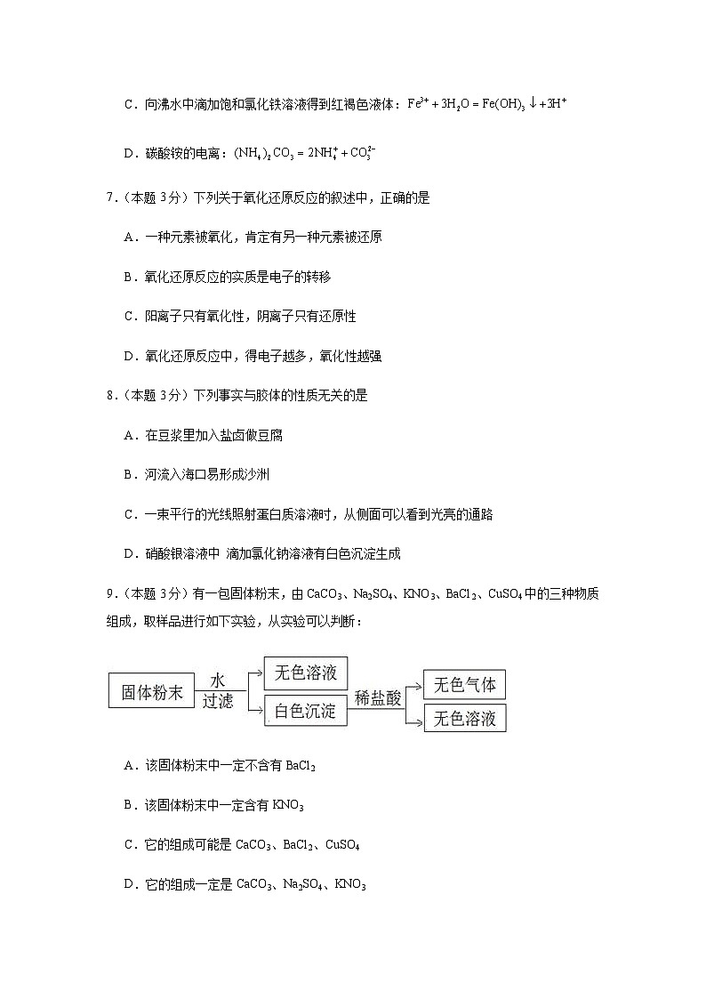 湖南省岳阳市汨罗市第一中学2025-2026学年高一上学期9月月考化学试题（含答案）第3页