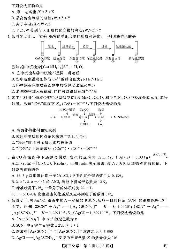 福建省百校2026届高三上学期10月联合测评化学试题（含答案）第2页