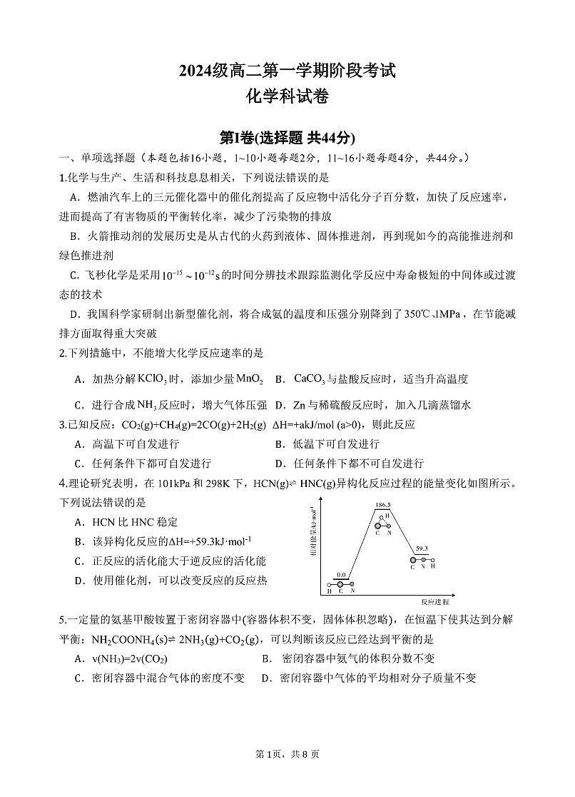 2024级高二第一学期阶段考试化学试卷第1页