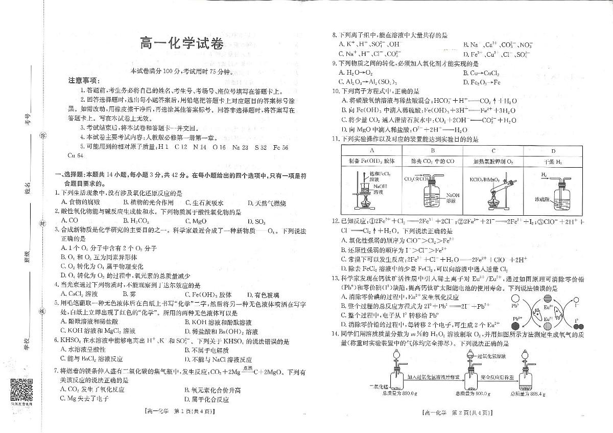 高一化学第1页