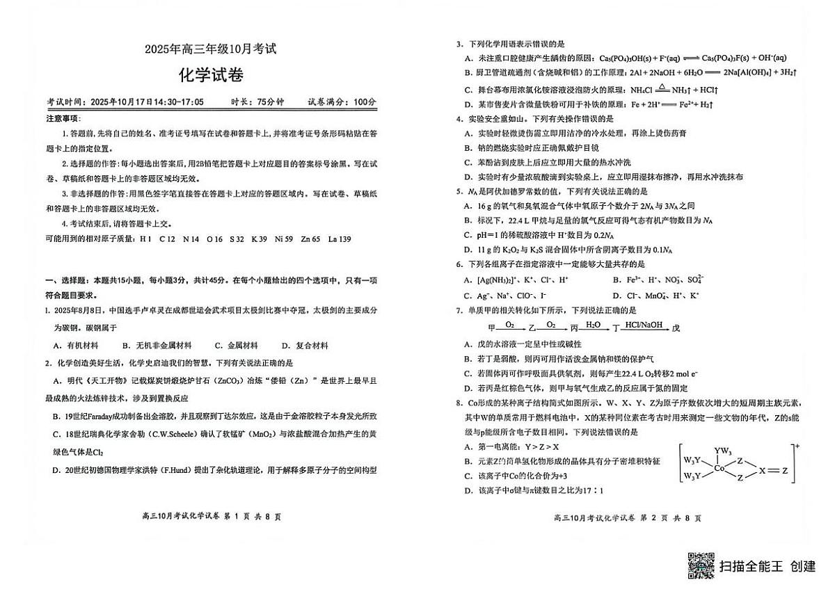 湖北云学联盟2026届高三上学期10月考试化学试卷第1页