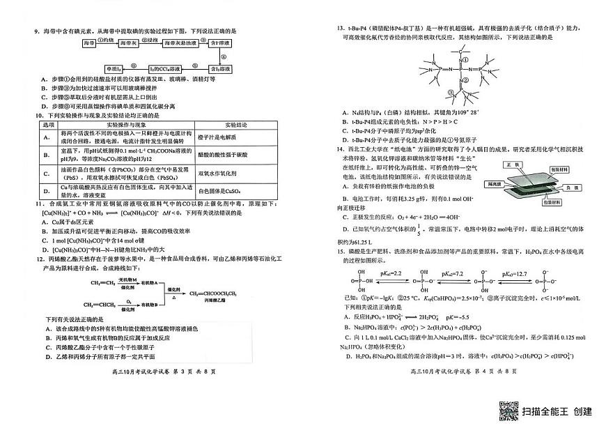湖北云学联盟2026届高三上学期10月考试化学试卷第2页