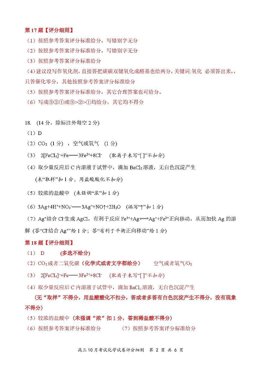 湖北云学联盟2026届高三上学期10月考试化学答案第2页