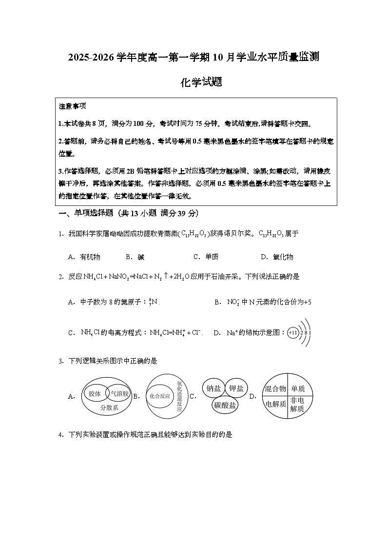 新海高一化学月考试题第1页