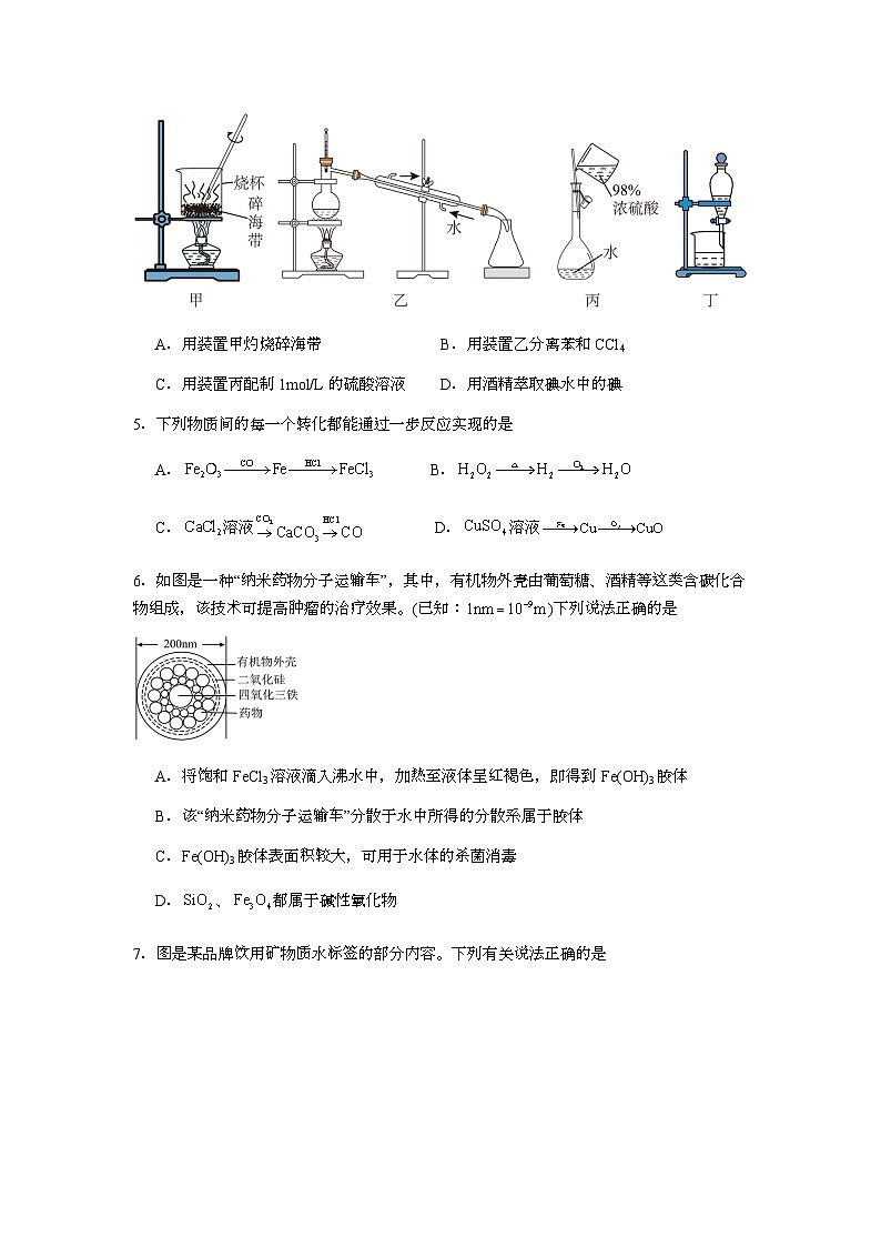 新海高一化学月考试题第2页