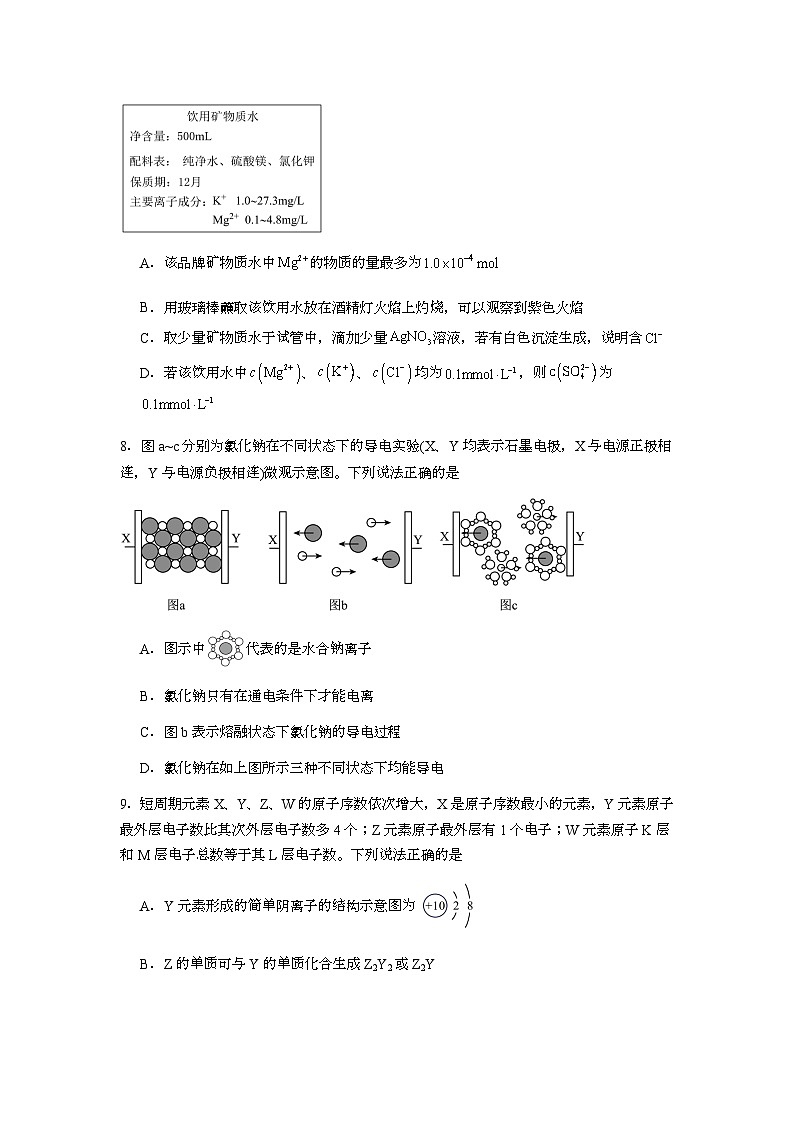 新海高一化学月考试题第3页
