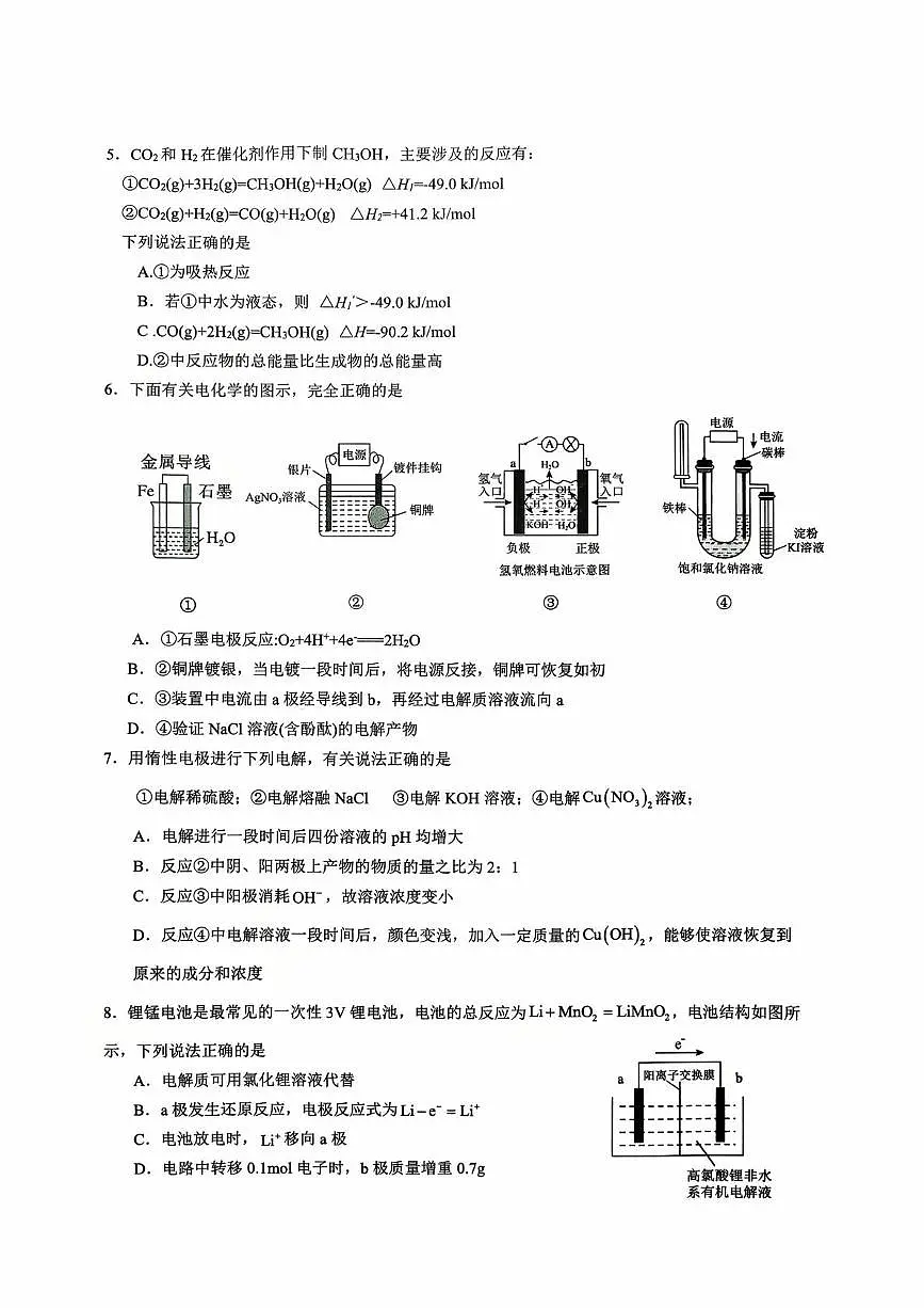 福建省三明第一中学2025-2026学年高二上学期10月月考试题 化学 PDF版含答案第2页