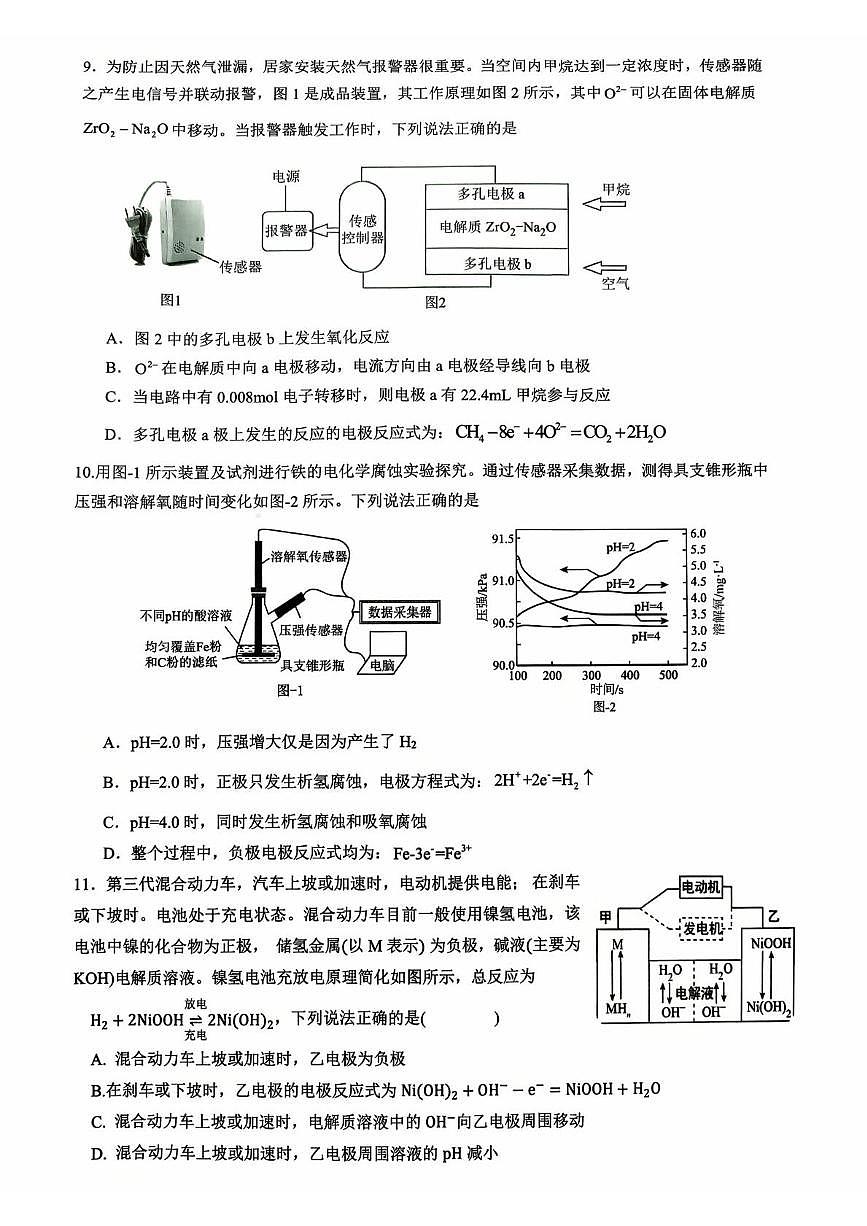 福建省三明第一中学2025-2026学年高二上学期10月月考试题 化学 PDF版含答案第3页