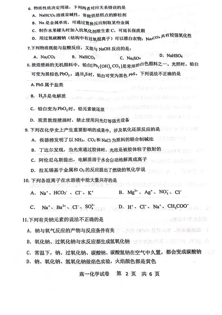 化学试题-大连市滨城高中联盟2025-2026学年度上学期高一10月份联考（含答案）第2页