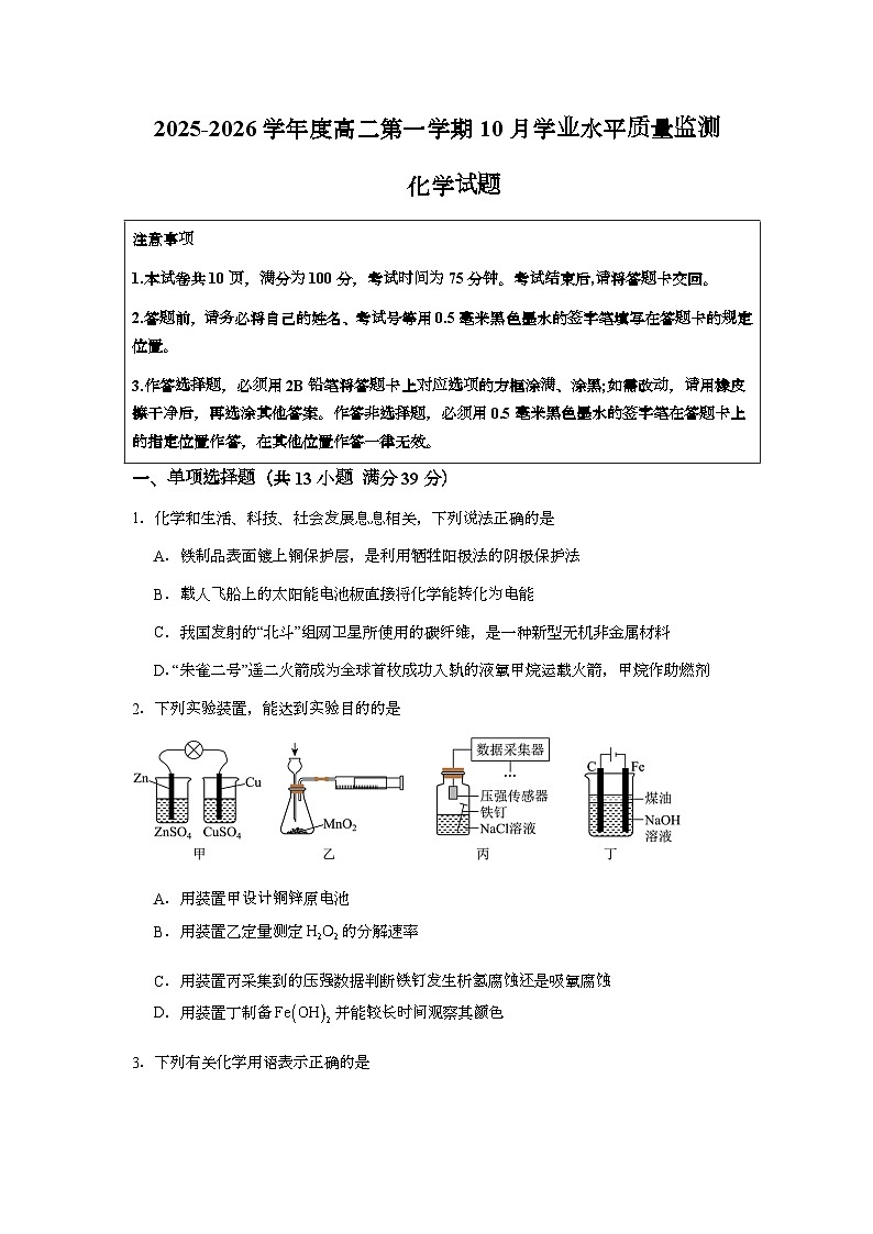 新海高级中学高二化学月考试题（原卷）第1页