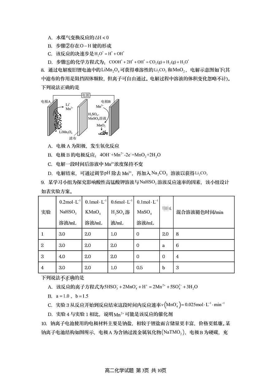 新海高级中学高二化学月考试题第3页